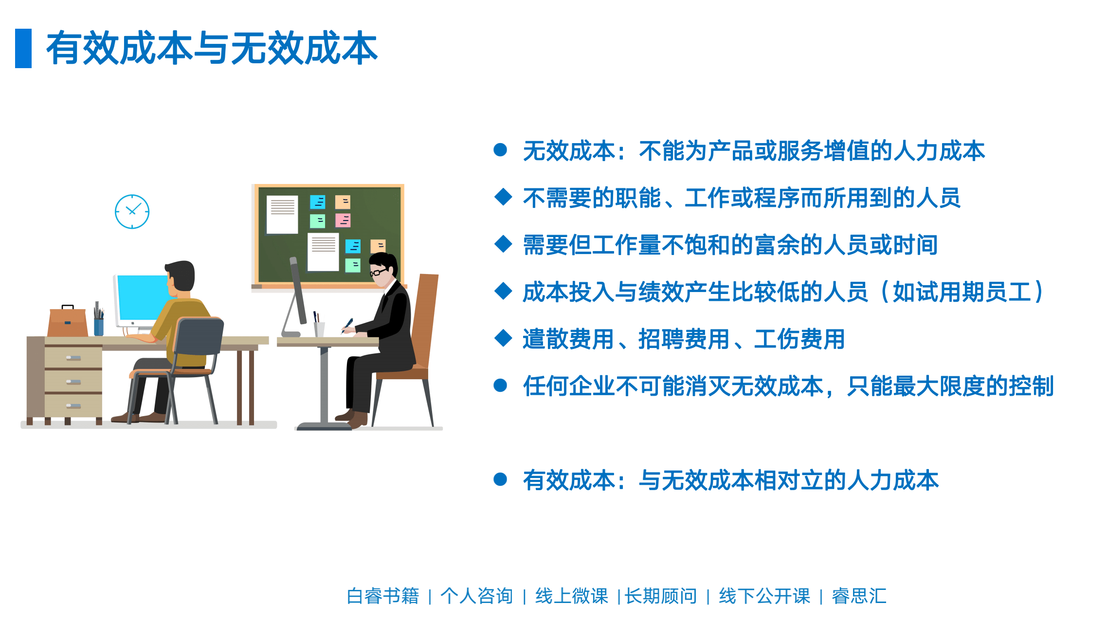 人力资源成本管控 从服务视角到战略价值