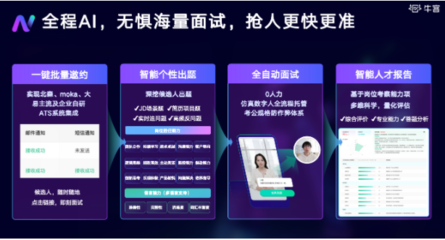 牛客AI再获行业认可，荣登「2024年度人力资源科技影响力品牌30强」榜单