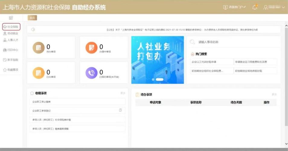 上海市人力资源和社会保障自助经办系统新版上线 HR高效办公全攻略